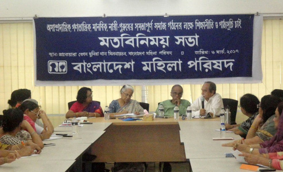 বাংলাদেশ-মহিলা-পরিষদ-০২