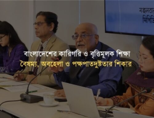 বাংলাদেশের কারিগরি ও বৃত্তিমূলক শিক্ষা বৈষম্য, অবহেলা ও পক্ষপাতদুষ্টতার শিকার